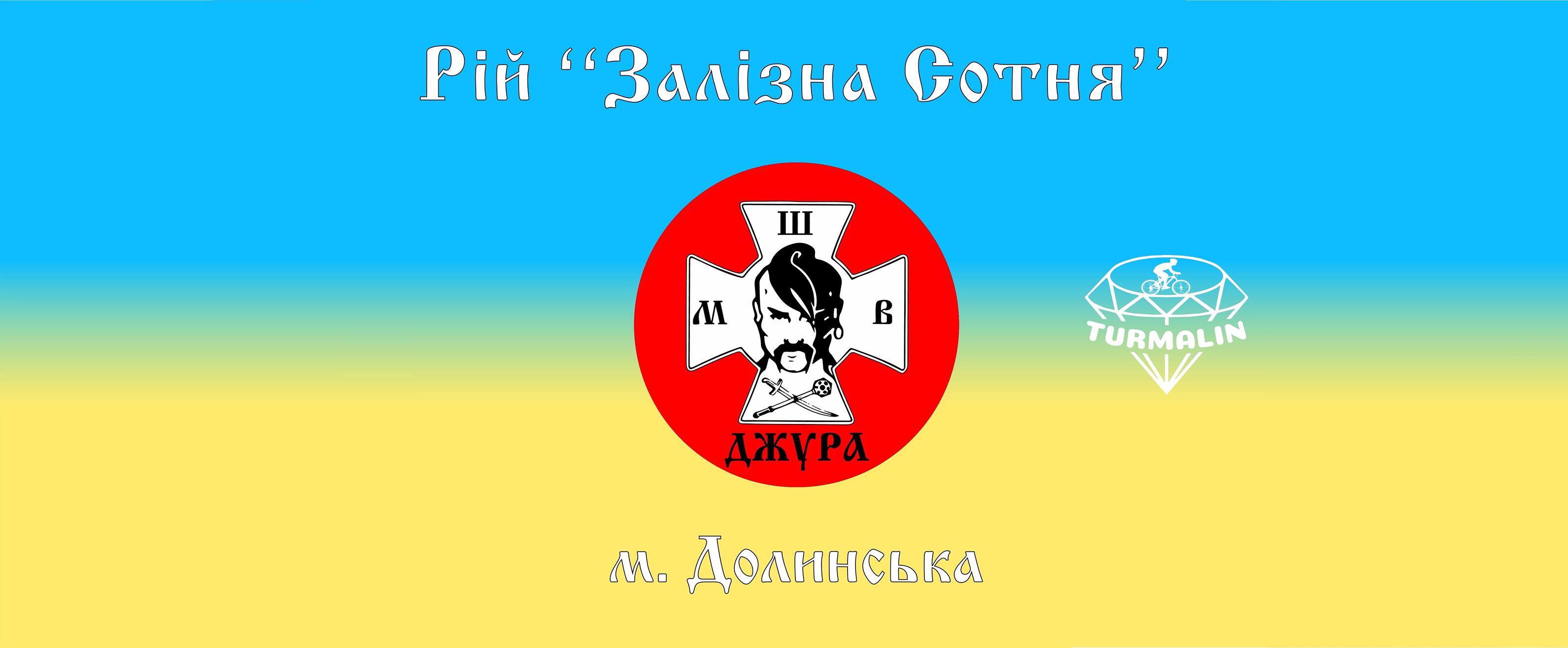 Джура